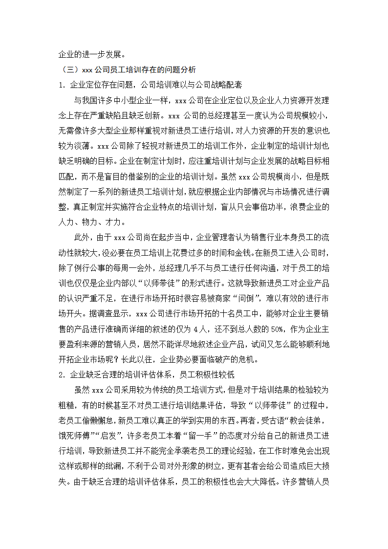 工商管理毕业论文模板.docx第8页