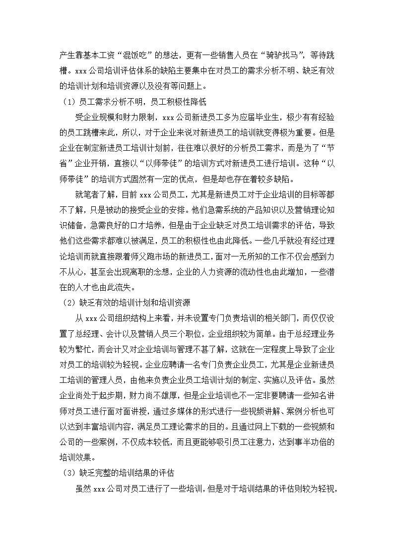 工商管理毕业论文模板.docx第9页