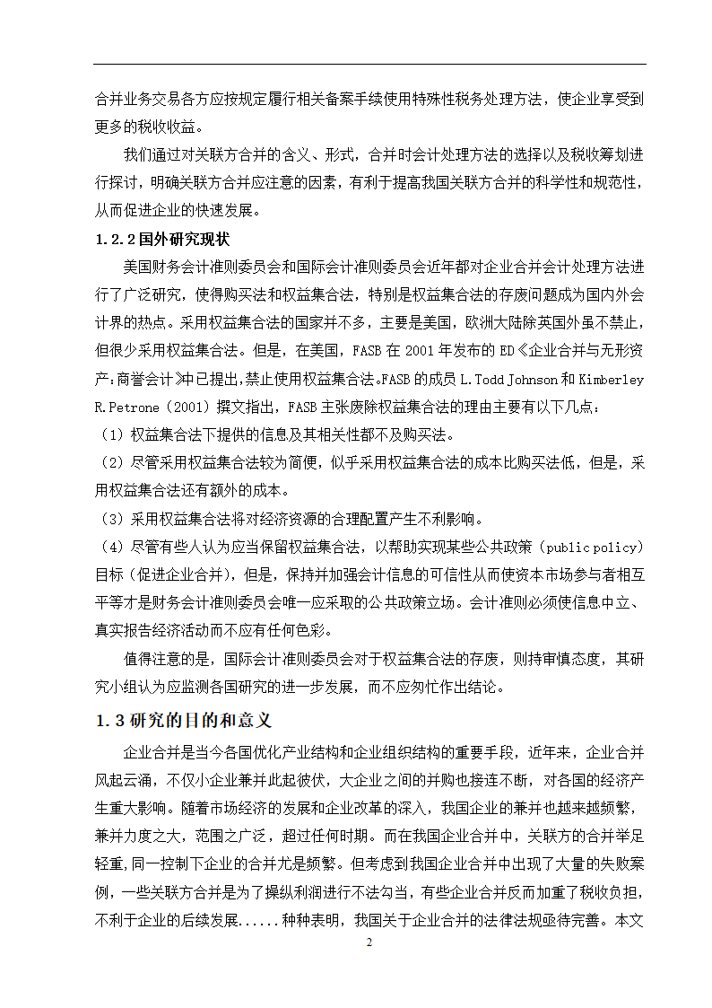 会计学论文 关联方合并问题研究.doc第8页