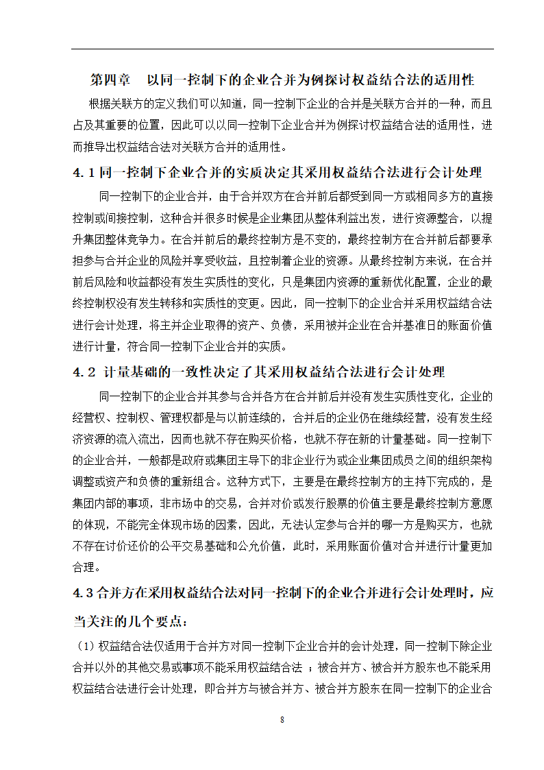 会计学论文 关联方合并问题研究.doc第14页