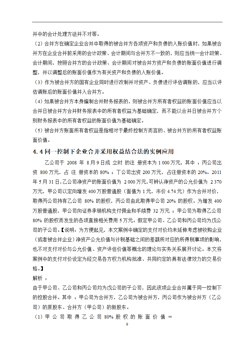 会计学论文 关联方合并问题研究.doc第15页