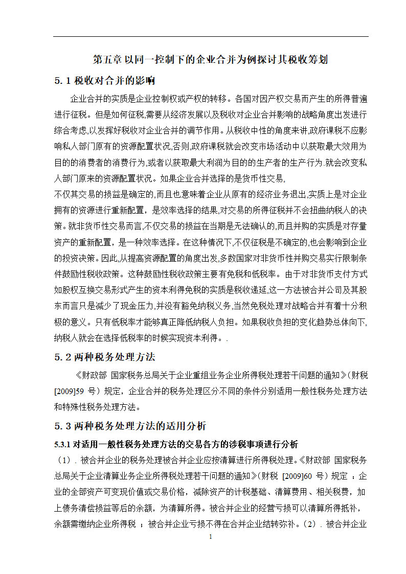 会计学论文 关联方合并问题研究.doc第17页