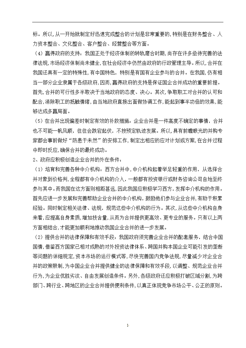 会计学论文 关联方合并问题研究.doc第22页