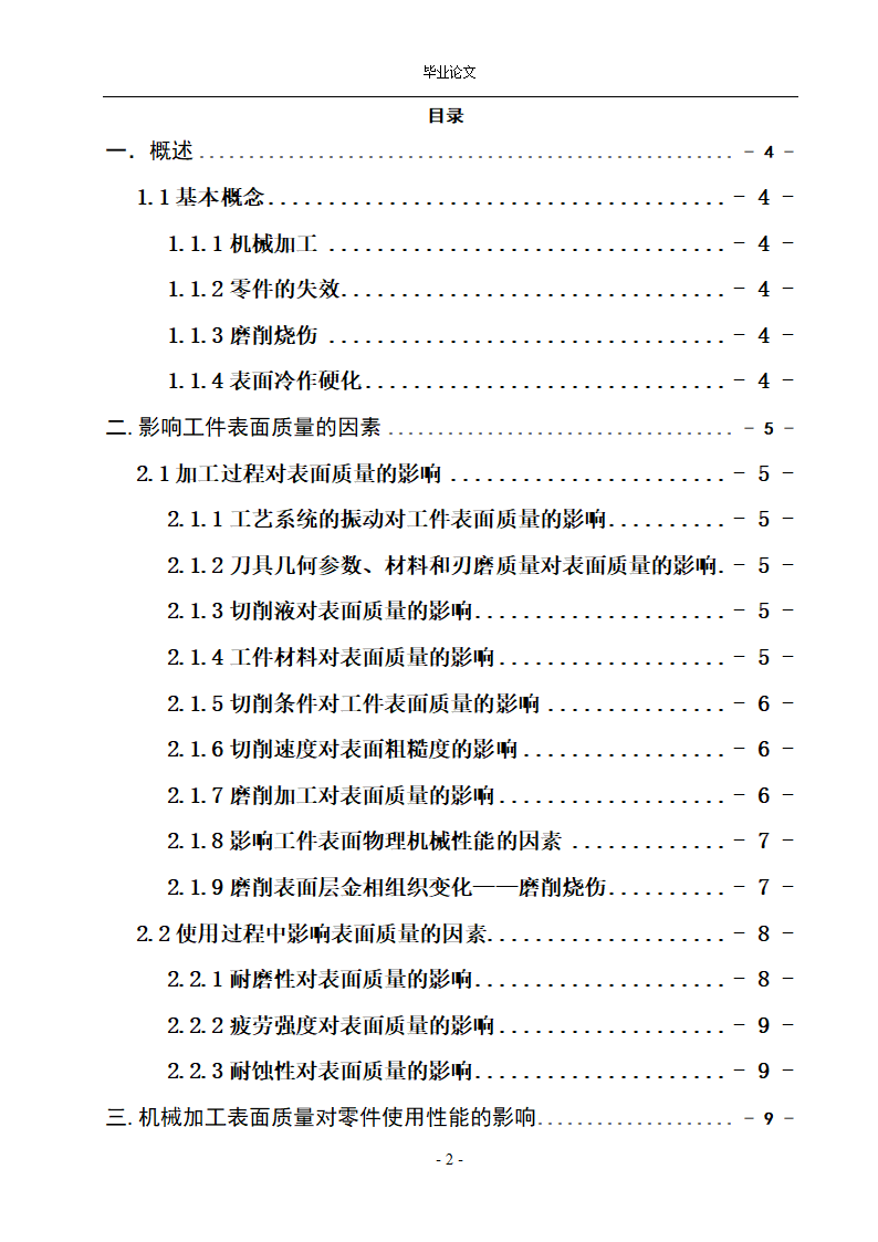 机械工程机械自动化毕业论文.docx第3页