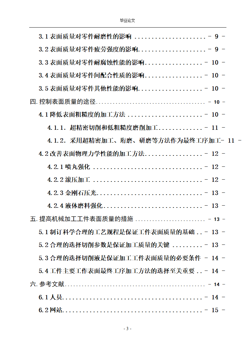 机械工程机械自动化毕业论文.docx第4页