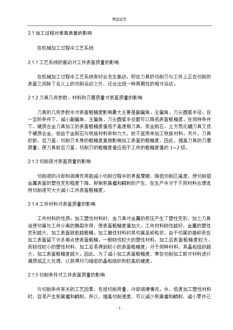 机械工程机械自动化毕业论文.docx第6页