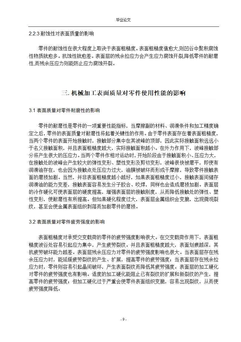 机械工程机械自动化毕业论文.docx第10页