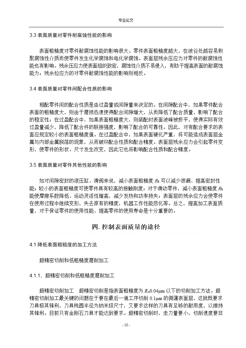 机械工程机械自动化毕业论文.docx第11页