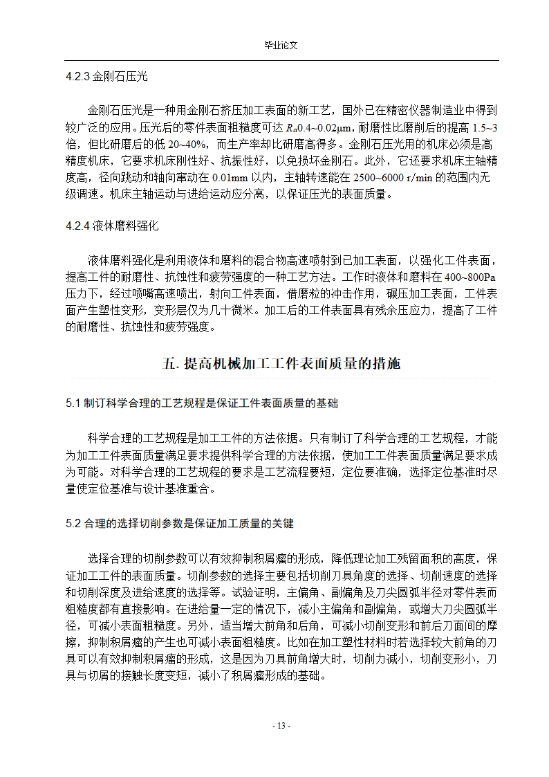 机械工程机械自动化毕业论文.docx第14页