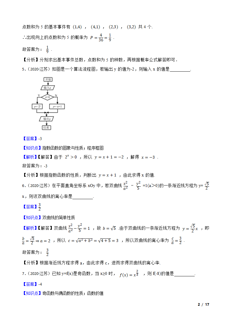 2020年高考数学真题试卷（江苏卷）.doc第2页