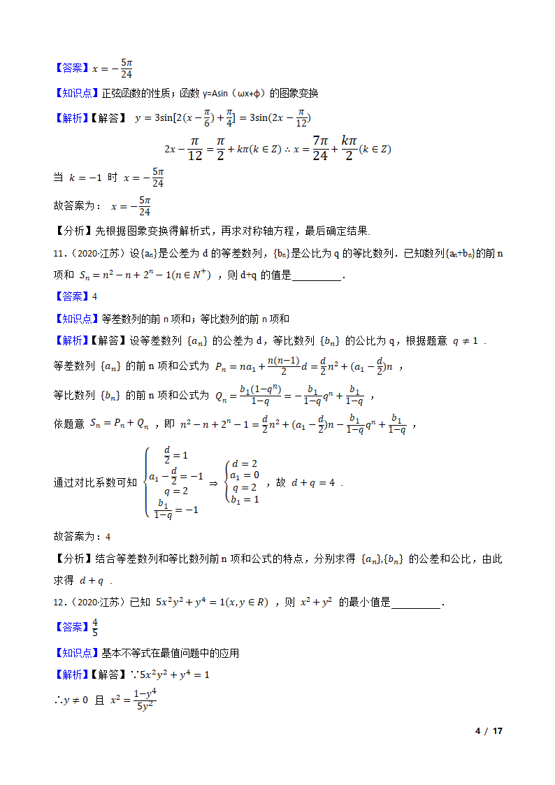 2020年高考数学真题试卷（江苏卷）.doc第4页