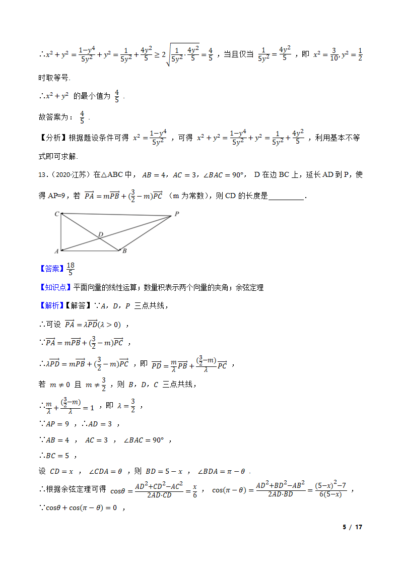 2020年高考数学真题试卷（江苏卷）.doc第5页