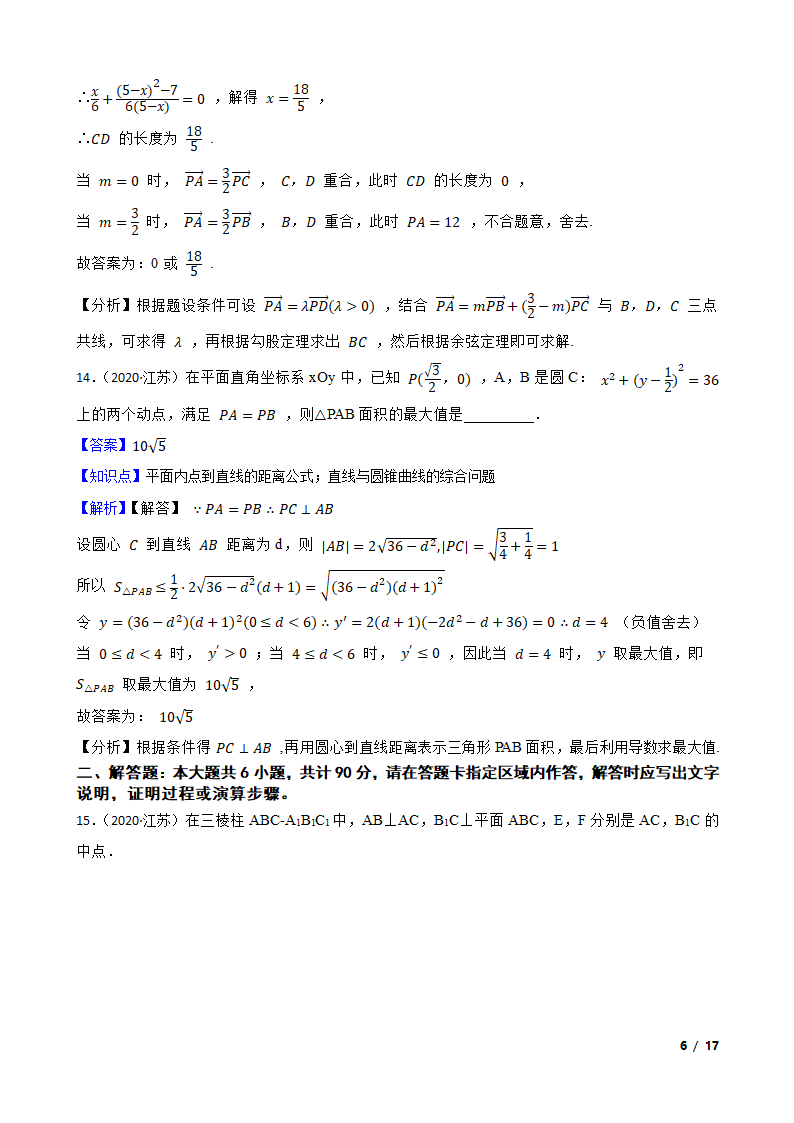 2020年高考数学真题试卷（江苏卷）.doc第6页