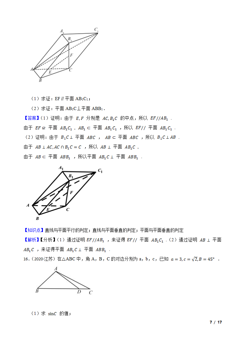 2020年高考数学真题试卷（江苏卷）.doc第7页