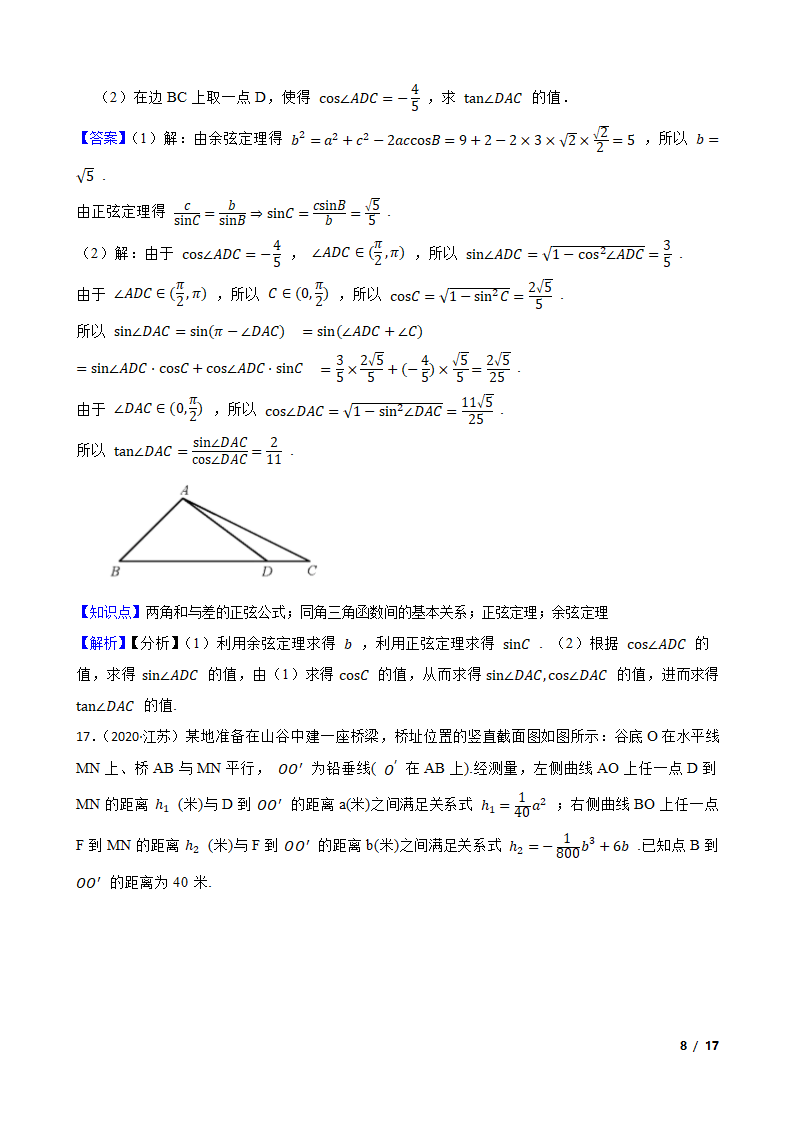 2020年高考数学真题试卷（江苏卷）.doc第8页