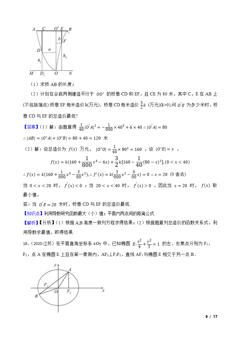 2020年高考数学真题试卷（江苏卷）.doc第9页