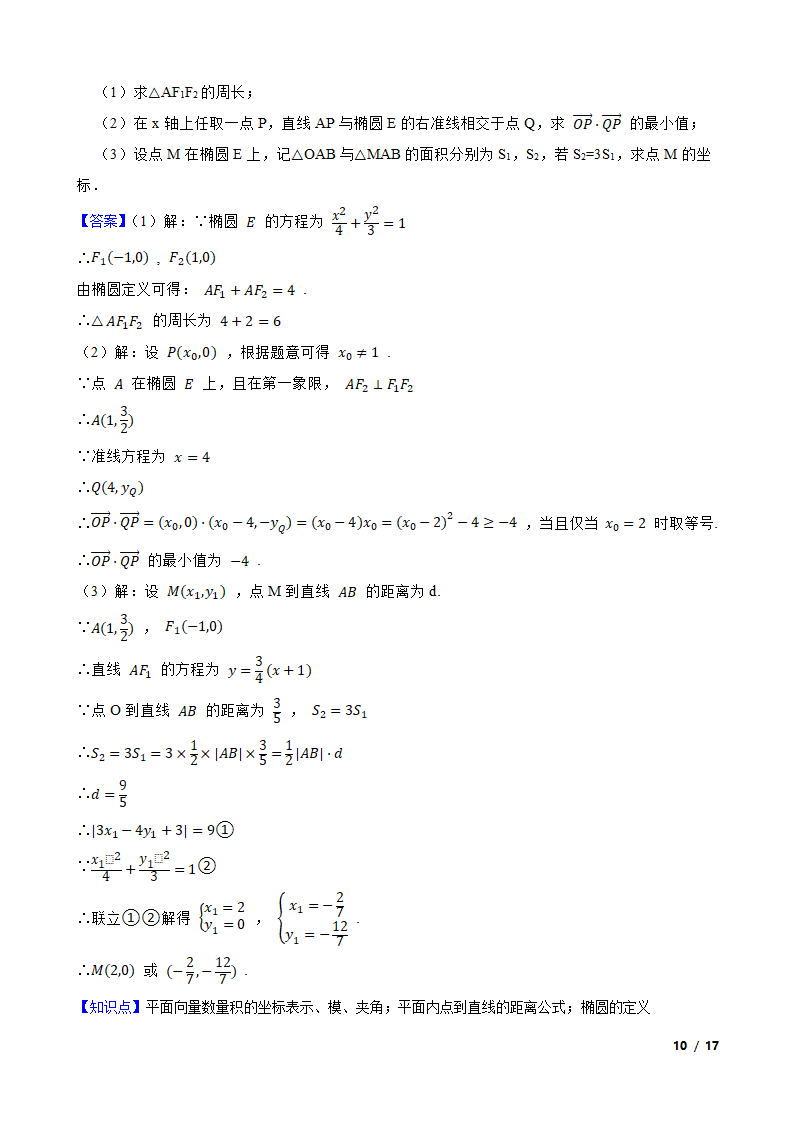 2020年高考数学真题试卷（江苏卷）.doc第10页