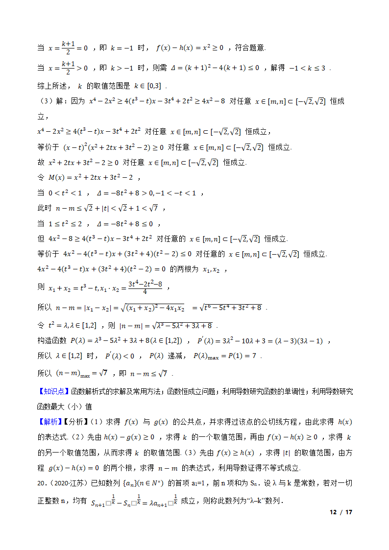 2020年高考数学真题试卷（江苏卷）.doc第12页