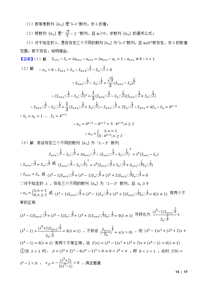 2020年高考数学真题试卷（江苏卷）.doc第13页