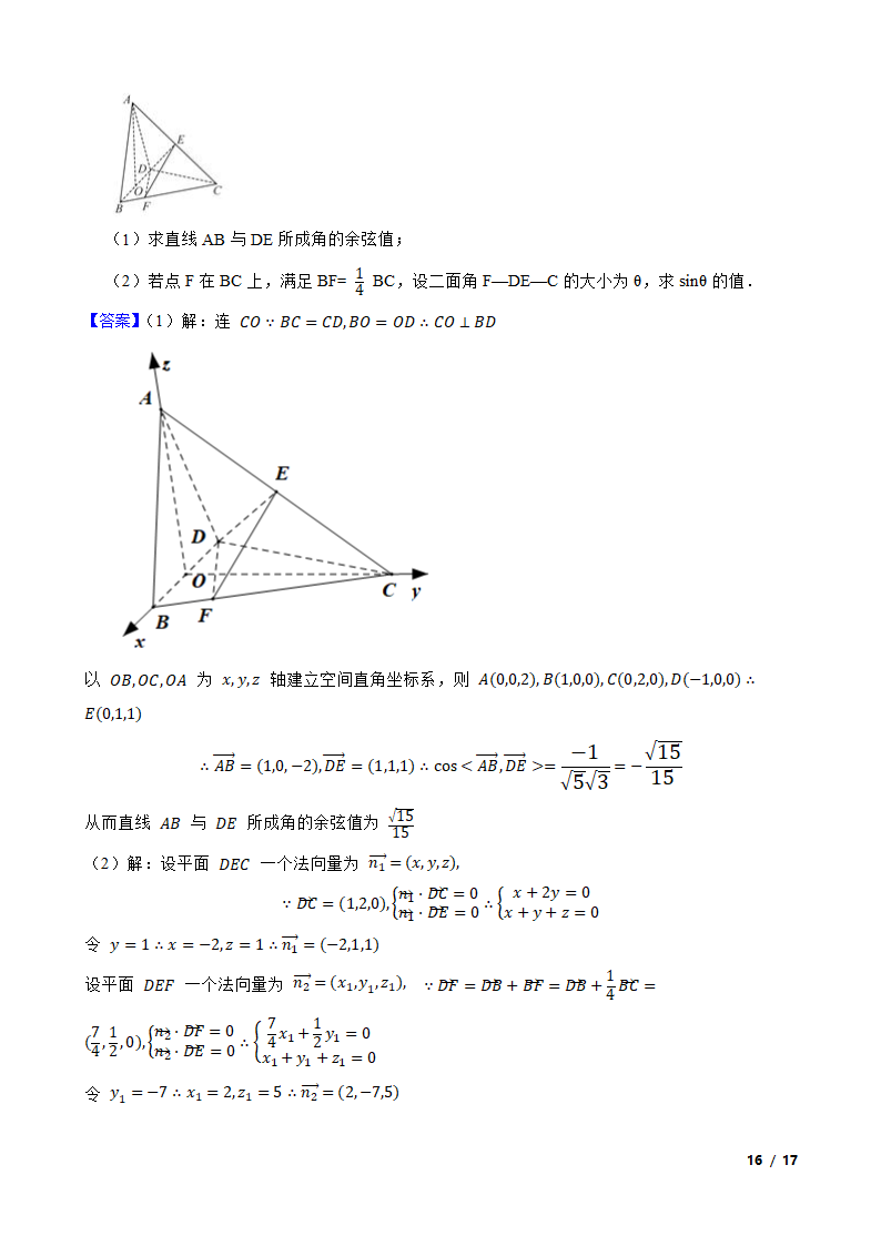 2020年高考数学真题试卷（江苏卷）.doc第16页