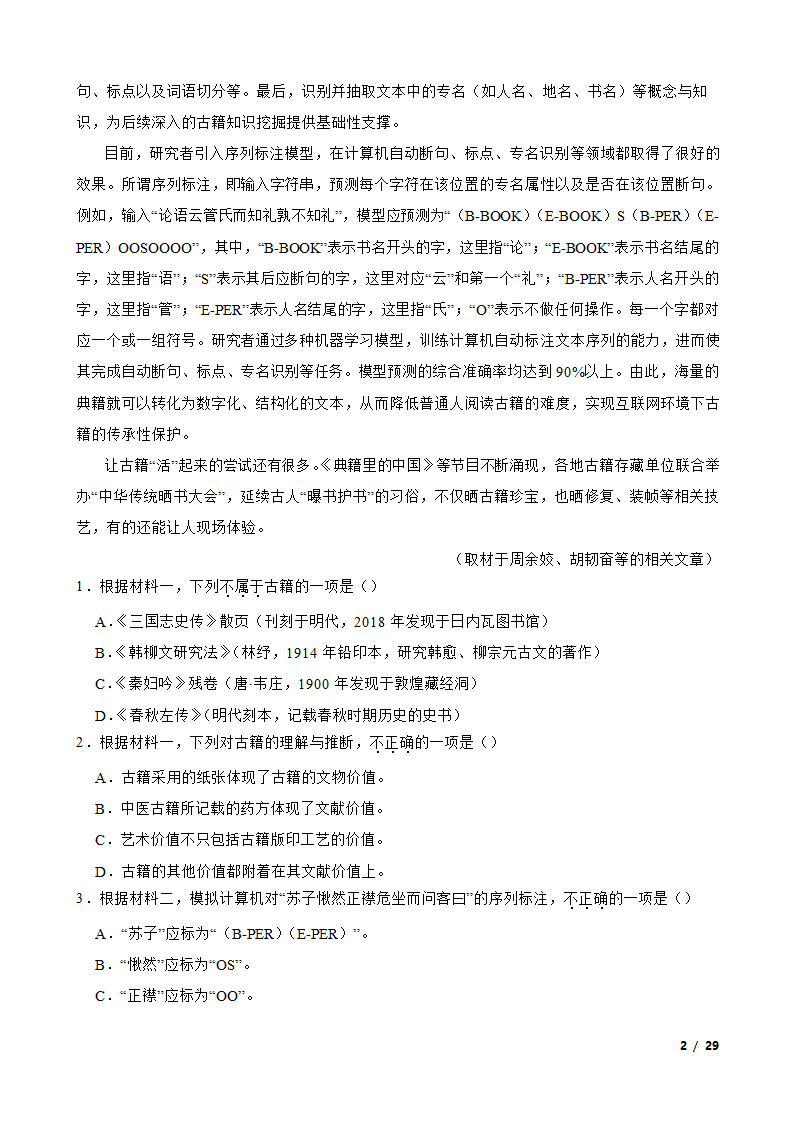 2022年高考语文真题试卷（北京卷）.doc第2页