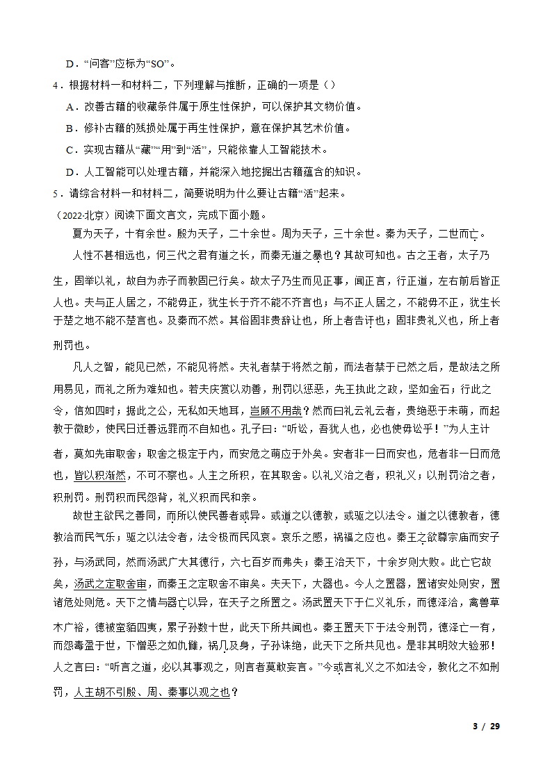 2022年高考语文真题试卷（北京卷）.doc第3页