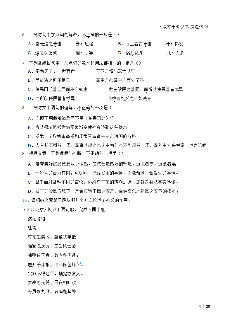 2022年高考语文真题试卷（北京卷）.doc第4页