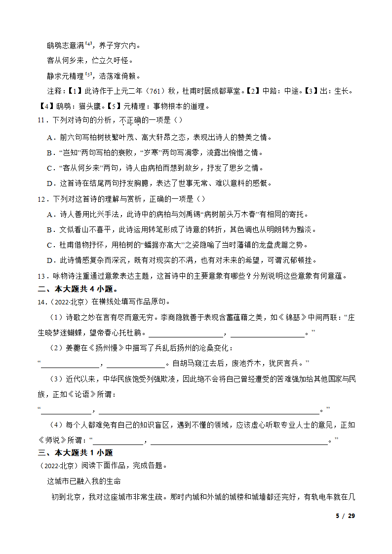 2022年高考语文真题试卷（北京卷）.doc第5页