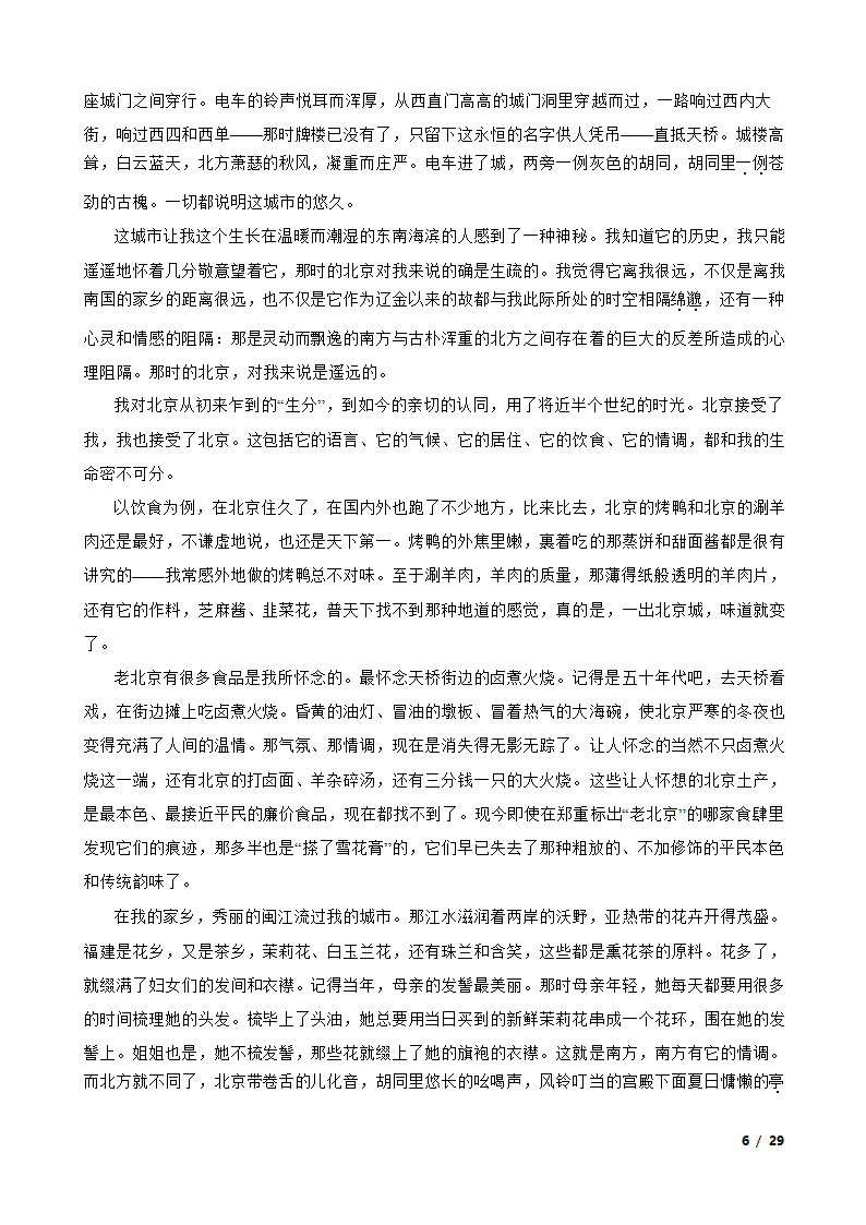 2022年高考语文真题试卷（北京卷）.doc第6页