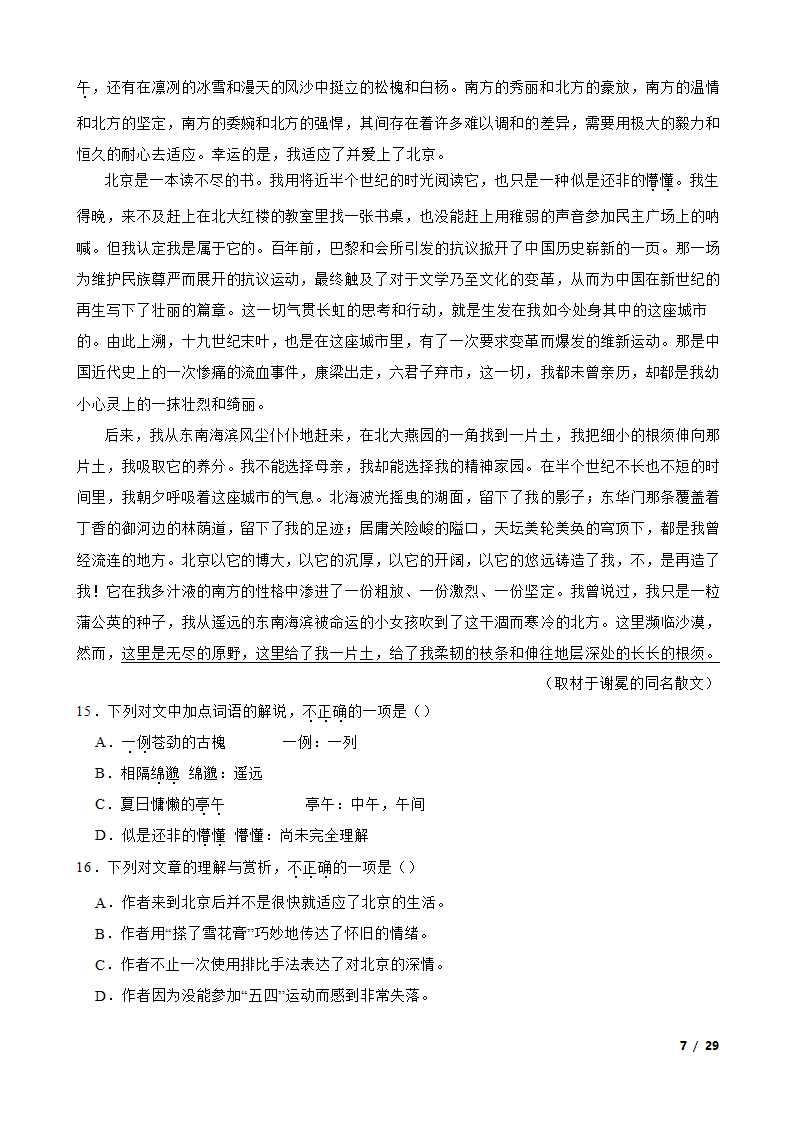 2022年高考语文真题试卷（北京卷）.doc第7页