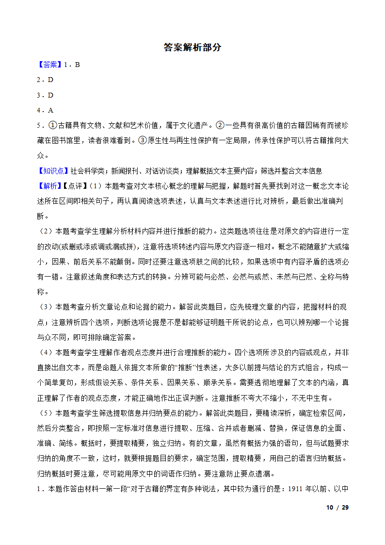 2022年高考语文真题试卷（北京卷）.doc第10页