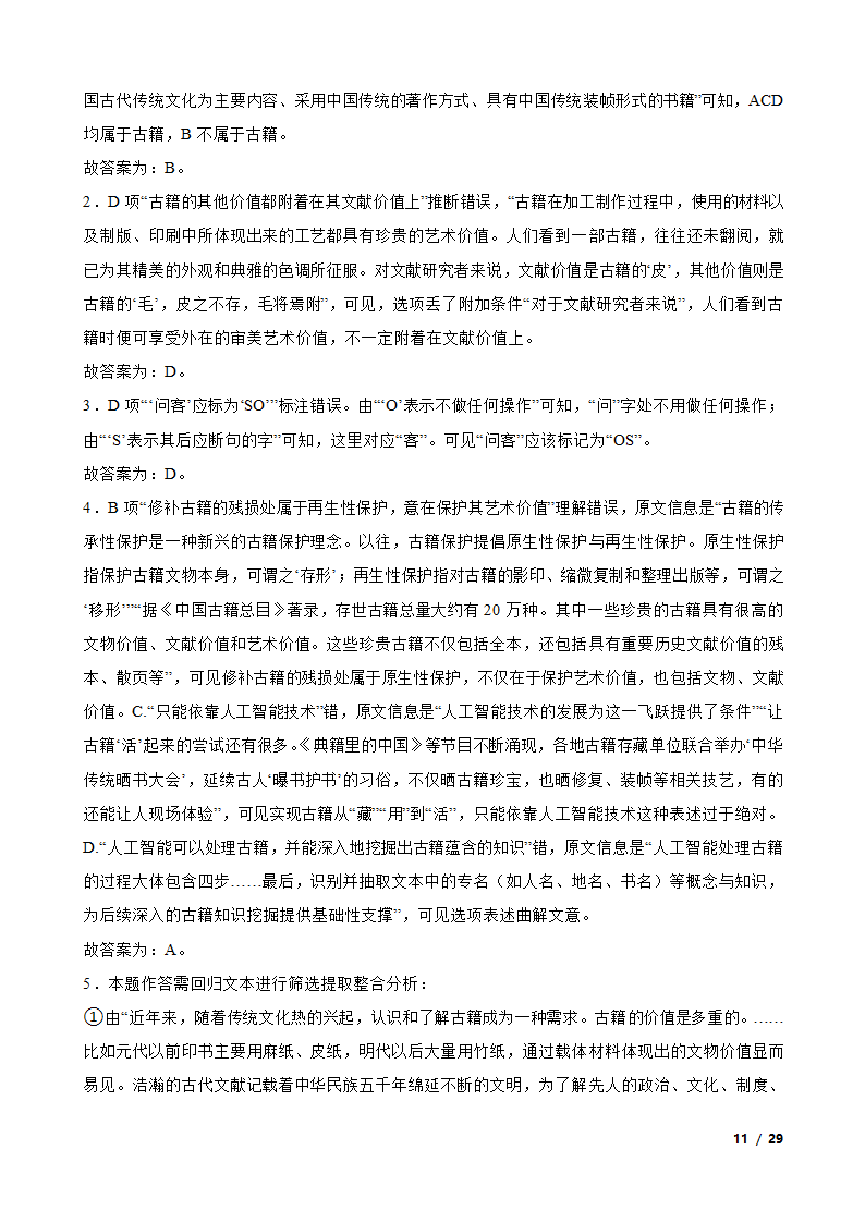 2022年高考语文真题试卷（北京卷）.doc第11页