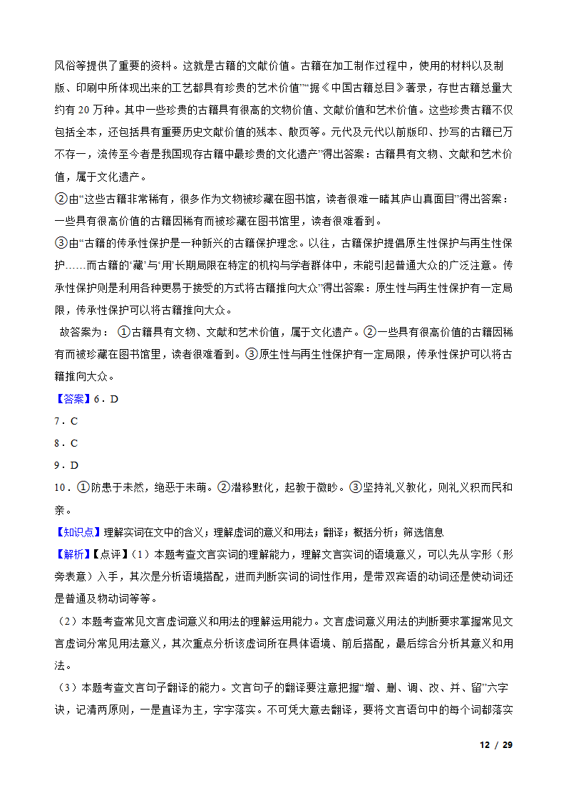 2022年高考语文真题试卷（北京卷）.doc第12页