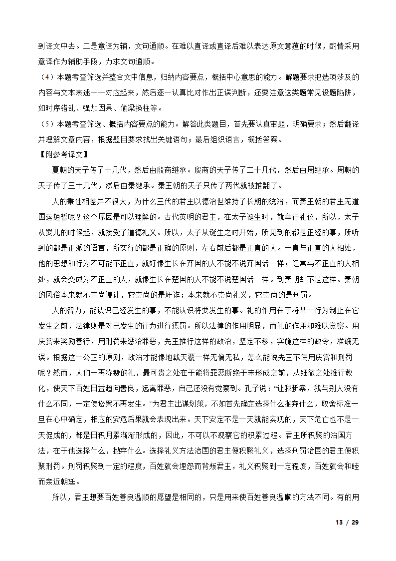 2022年高考语文真题试卷（北京卷）.doc第13页