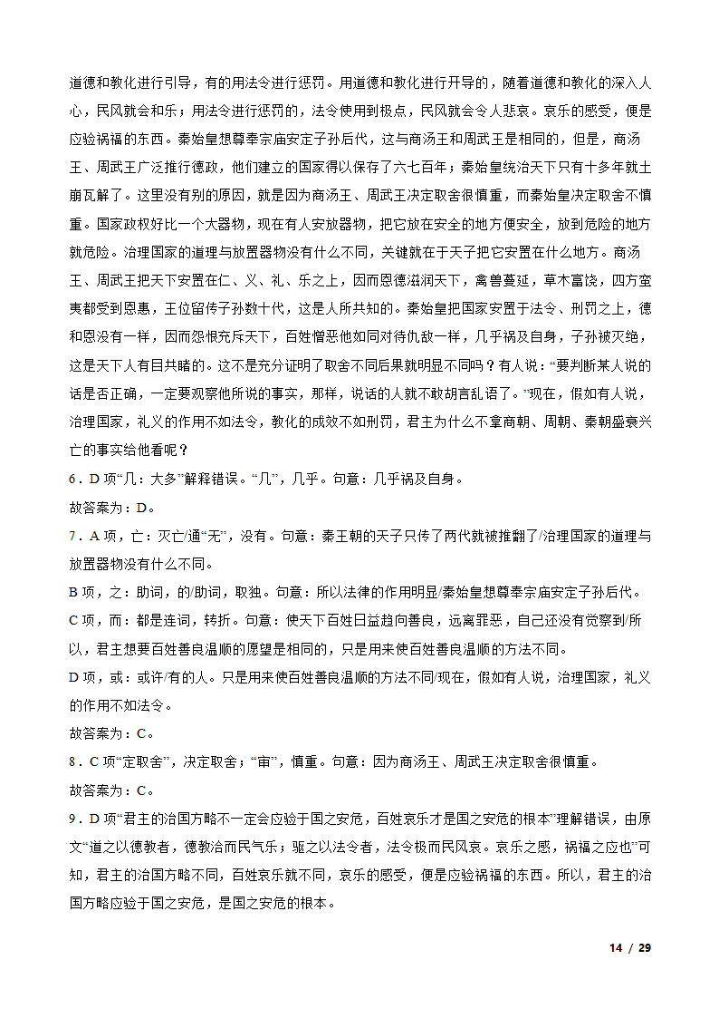 2022年高考语文真题试卷（北京卷）.doc第14页