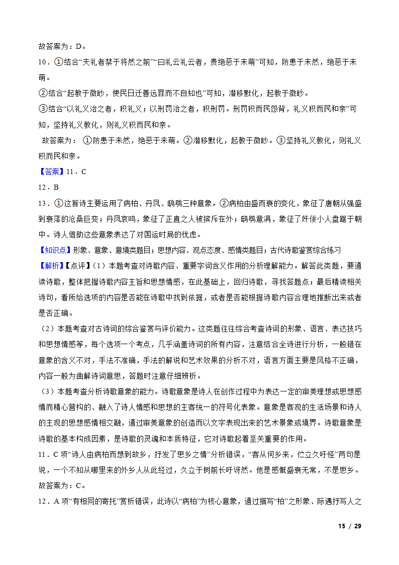 2022年高考语文真题试卷（北京卷）.doc第15页