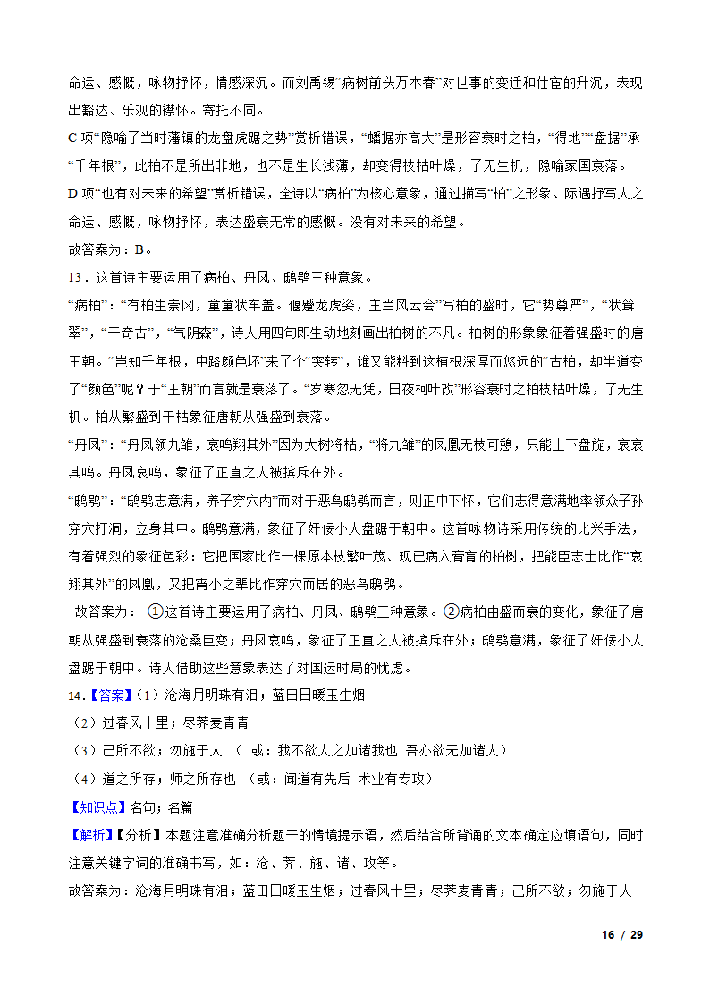 2022年高考语文真题试卷（北京卷）.doc第16页