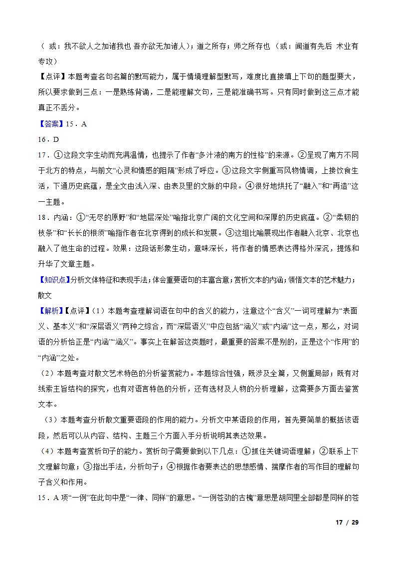 2022年高考语文真题试卷（北京卷）.doc第17页