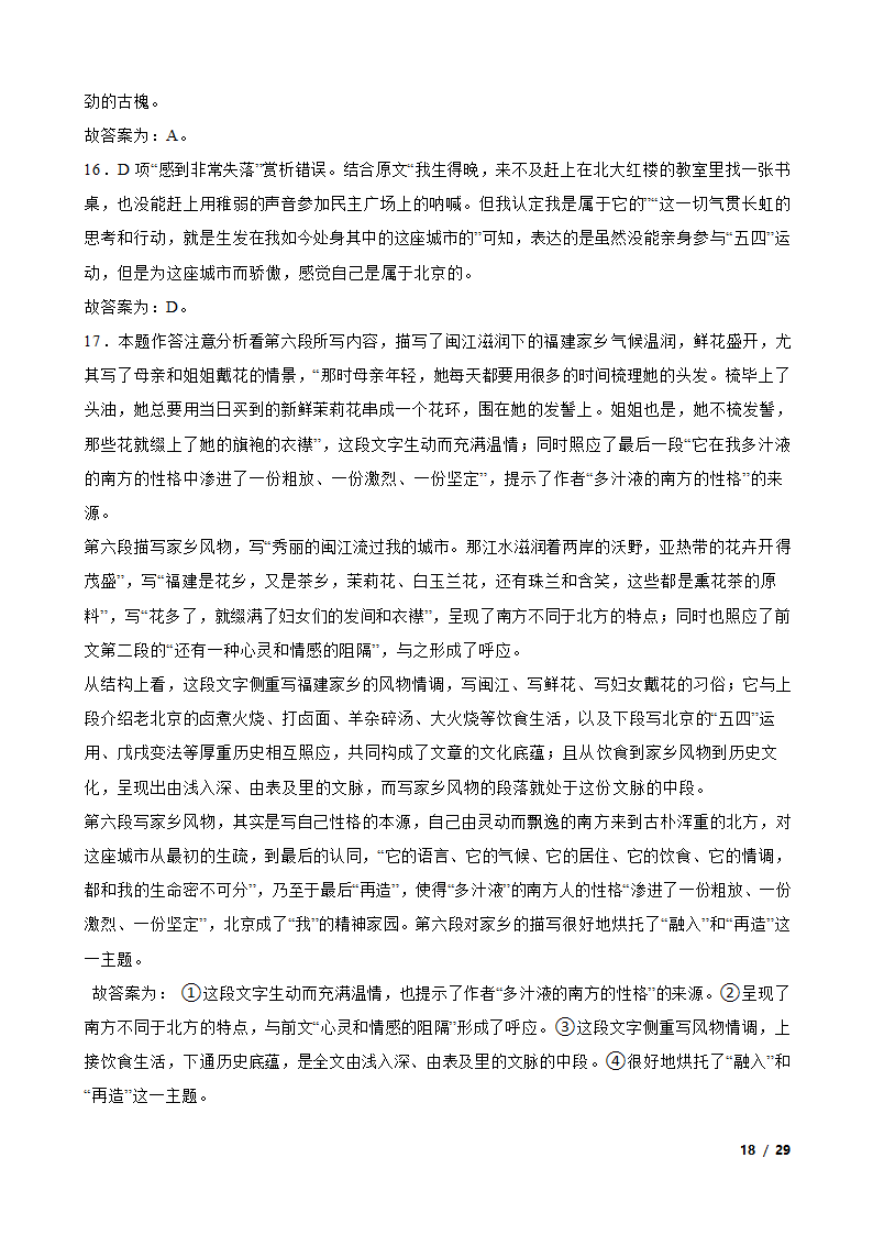 2022年高考语文真题试卷（北京卷）.doc第18页