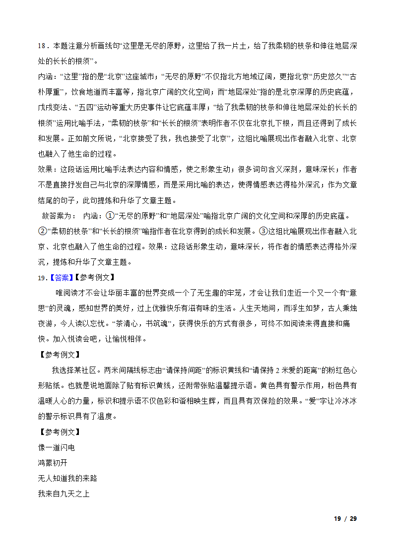 2022年高考语文真题试卷（北京卷）.doc第19页