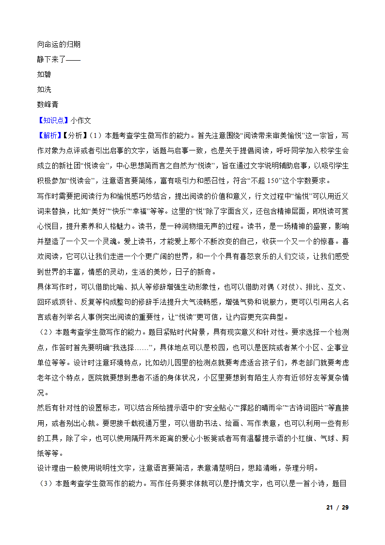 2022年高考语文真题试卷（北京卷）.doc第21页