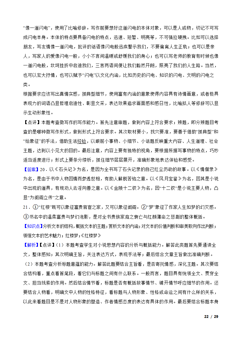 2022年高考语文真题试卷（北京卷）.doc第22页