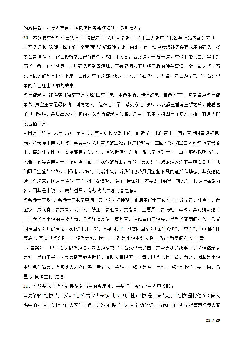 2022年高考语文真题试卷（北京卷）.doc第23页