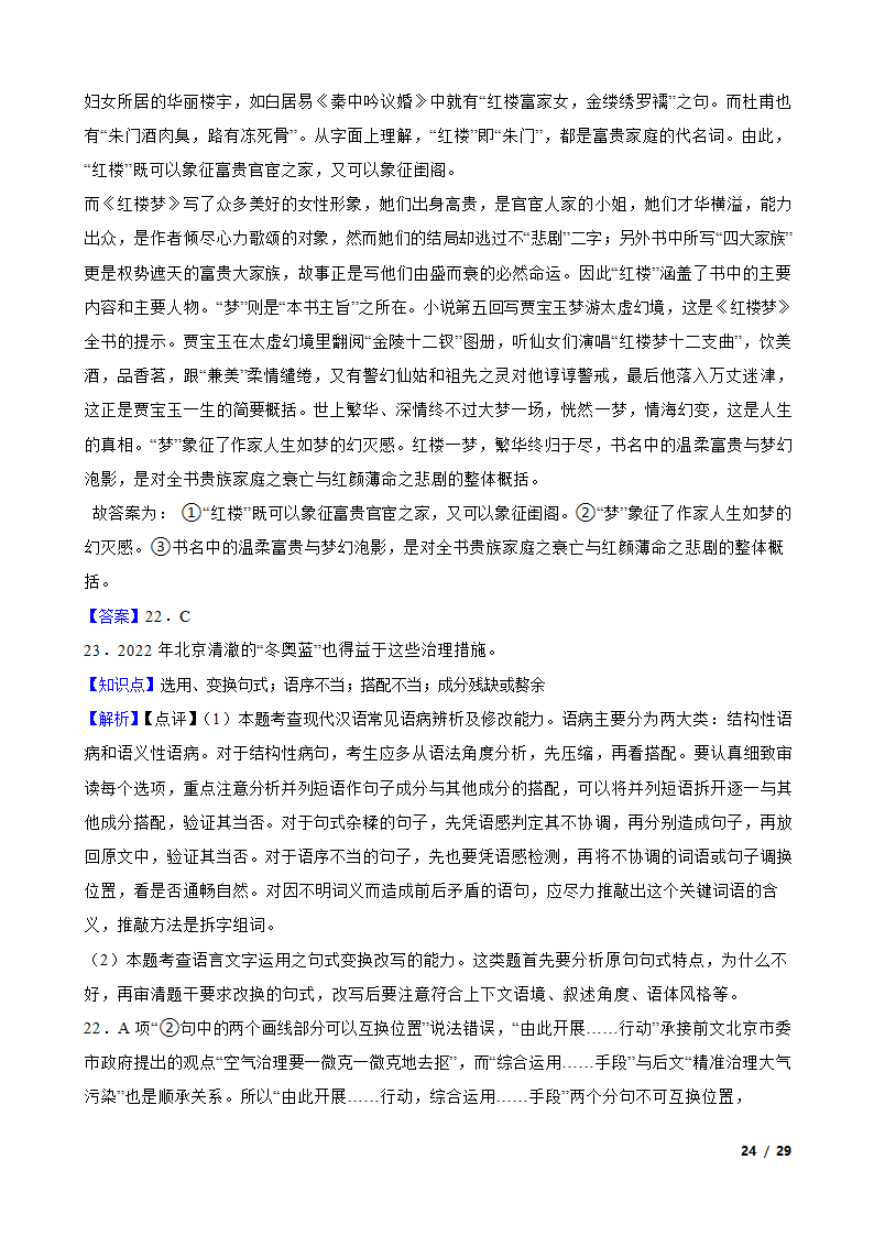 2022年高考语文真题试卷（北京卷）.doc第24页