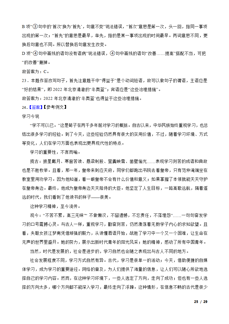 2022年高考语文真题试卷（北京卷）.doc第25页