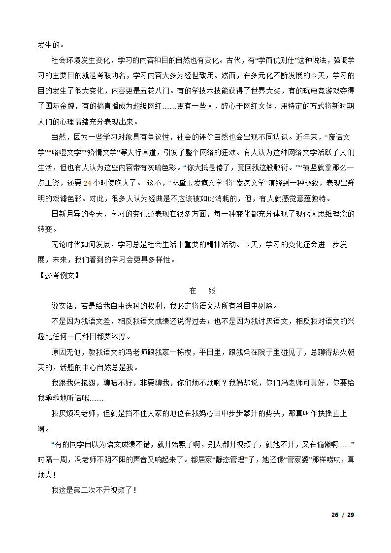 2022年高考语文真题试卷（北京卷）.doc第26页