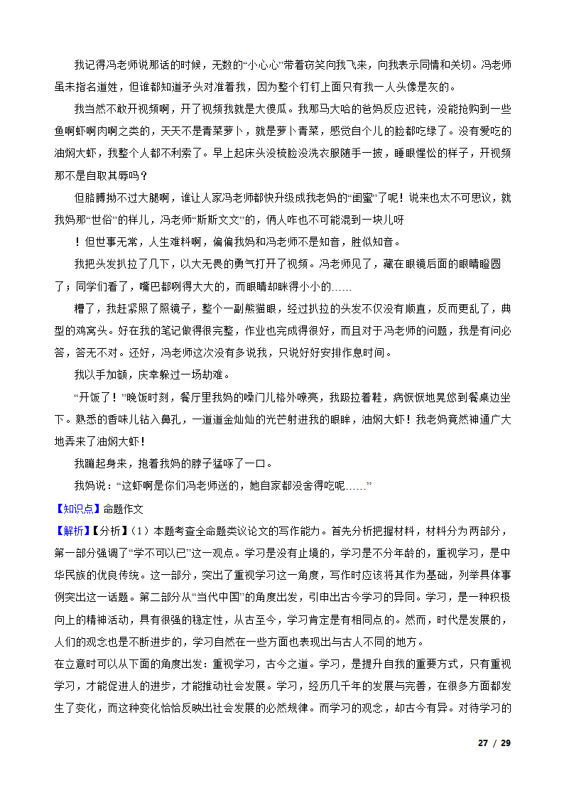 2022年高考语文真题试卷（北京卷）.doc第27页