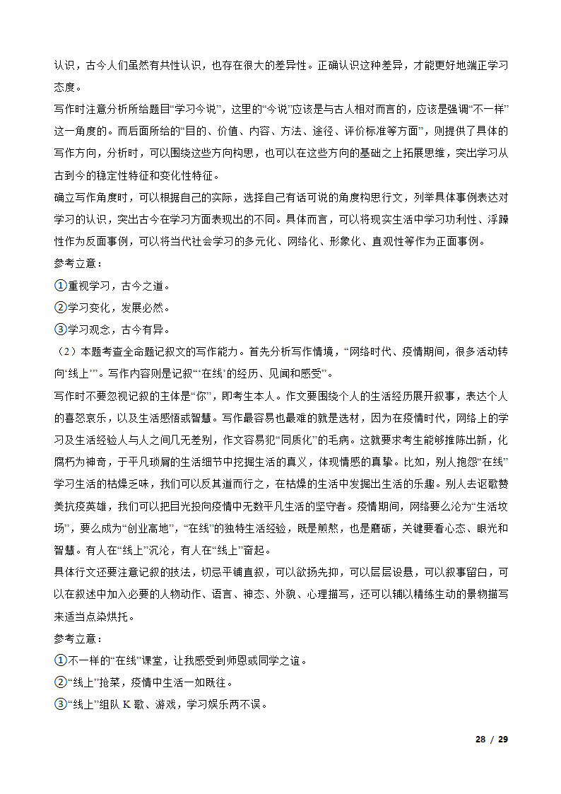 2022年高考语文真题试卷（北京卷）.doc第28页