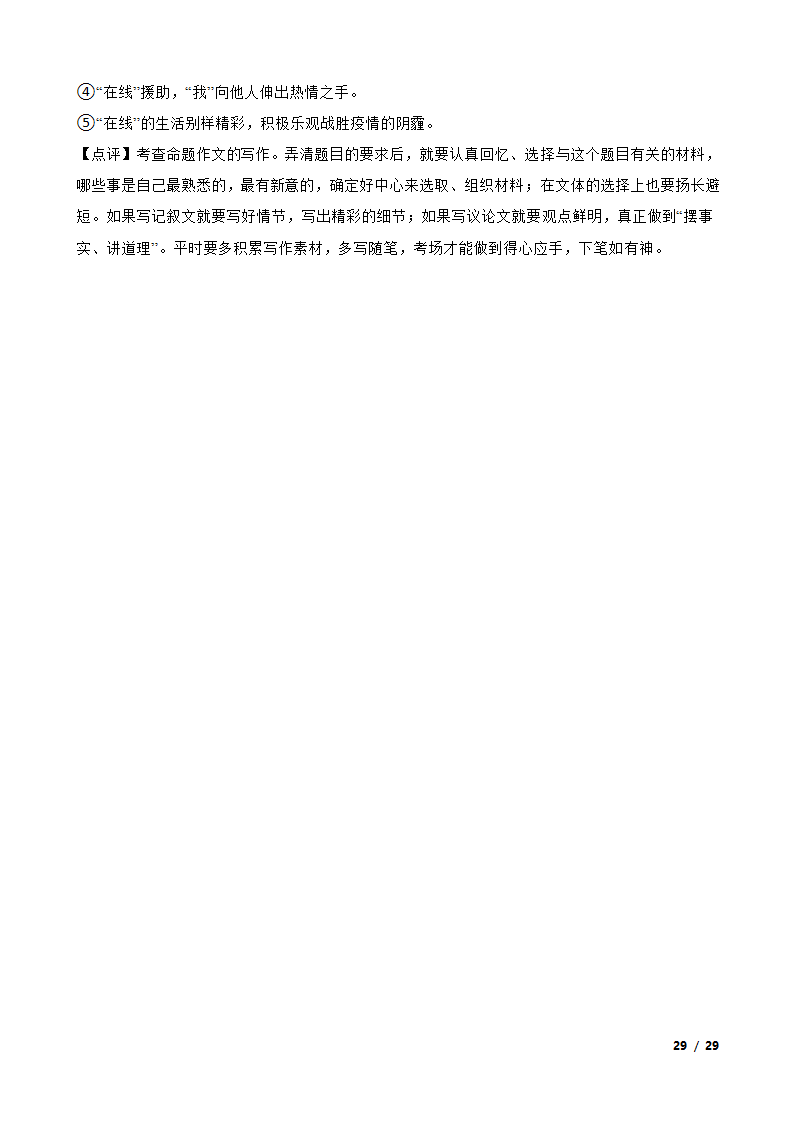 2022年高考语文真题试卷（北京卷）.doc第29页