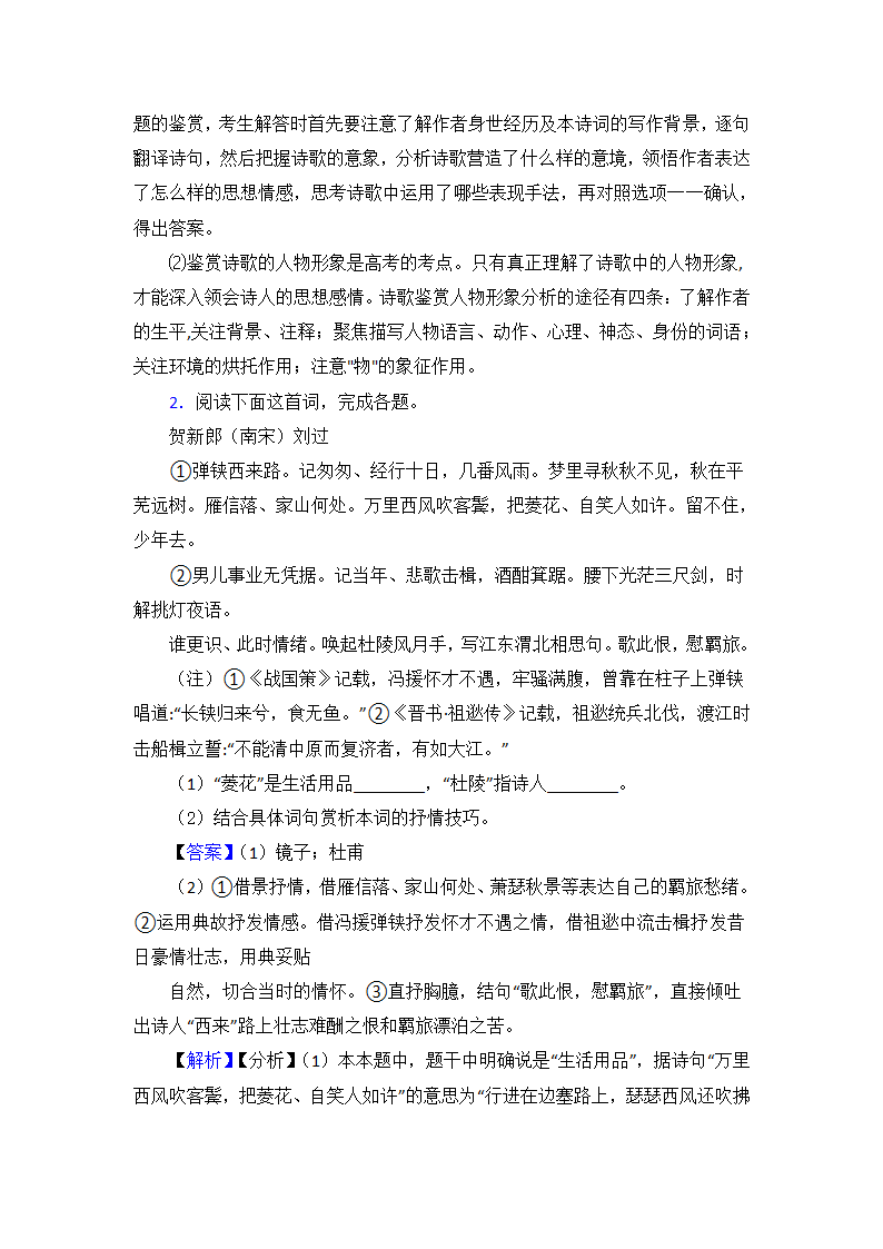 高考语文诗歌鉴赏培优练习（含解析）.doc第3页